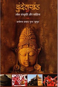 BUNDELKHAND KI LOK SANSKRITI AUR SAHITYA