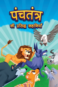 Panchatantra Ki Prasidh Kahaniyan