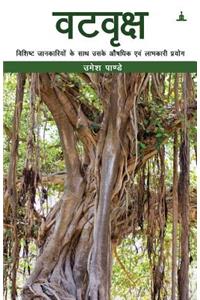 Vatavriksha (Banyan Tree)