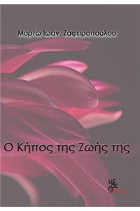 The Garden of Her Life