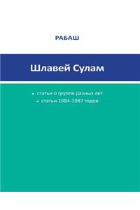 Rabash Articles