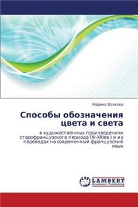 Sposoby Oboznacheniya Tsveta I Sveta