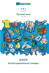 BABADADA, Japanese (in japanese script) - Russian (in cyrillic script), visual dictionary (in japanese script) - visual dictionary (in cyrillic script)