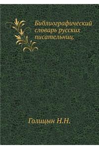 Bibliograficheskij Slovar' Russkih Pisatel'nits.