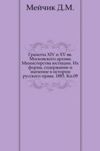 Opisanie dokumentov i bumag, hranyaschihsya v Moskovskom arhive Ministerstva yustitsii