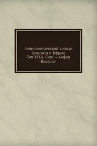 Entsiklopedicheskij slovar Brokgauza i Efrona