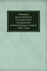 Marshrut vysochajshego puteshestviya gosudaryni imperatritsy v Krym 1861 goda