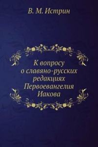 K voprosu o slavyano-russkih redaktsiyah Pervoevangeliya Iakova