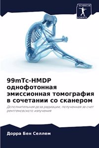99mTc-HMDP однофотонная эмиссионная томография в 