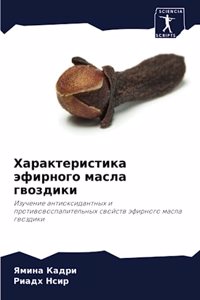 Характеристика эфирного масла гвоздики