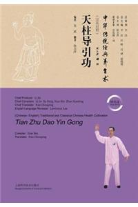 天柱导引功 - 世纪集团