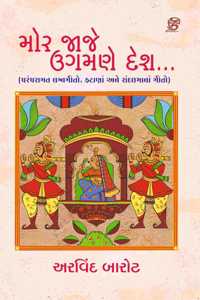 MOR JAJE UGAMNE DESH - ZCAD PUBLICATION