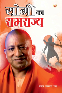 Yogi ka Ramrajya (योगी का रामराज्य)