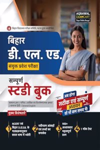 Examcart Bihar D.El.Ed Joint Entrance Exam Complete Guidebook for 2024 Exam in Hindi