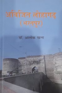 ABHIJEET LOHAGARH BHARATPUR ( Hindi )