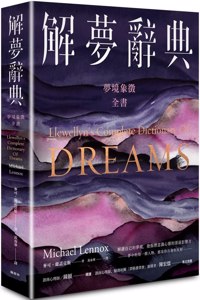 Llewellyn's Complete Dictionary of Dreams