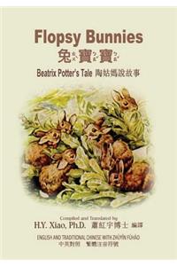 Flopsy Bunnies (Traditional Chinese)