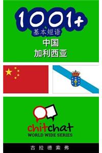 1001+ Basic Phrases Chinese - Galician