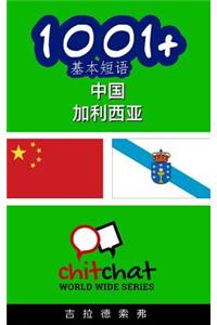 1001+ Basic Phrases Chinese - Galician