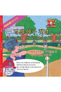 Korean Nick's Very First Day of Baseball in Korean