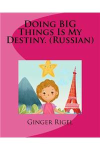 Doing BIG Things Is My Destiny. (Russian)