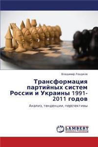 Transformatsiya Partiynykh Sistem Rossii I Ukrainy 1991-2011 Godov