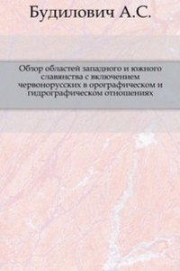 Obzor oblastej zapadnogo i yuzhnogo slavyanstva