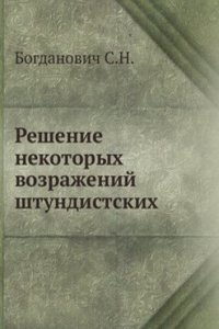 Reshenie nekotoryh vozrazhenij shtundistskih