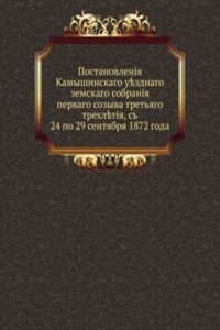 Postanovleniya Kamyshinskogo uezdnogo zemskogo sobraniya