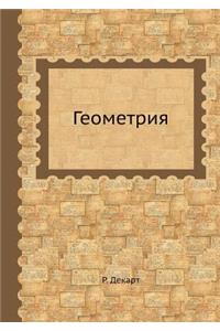 Геометрия