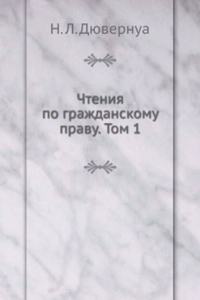 Chteniya po grazhdanskomu pravu. Tom 1