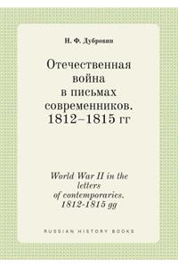 World War II in the Letters of Contemporaries. 1812-1815 Gg