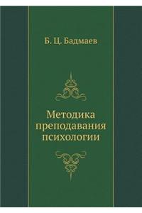 Metodika prepodavaniya psihologii