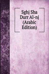 Sghj Sha Durr Al-nj (Arabic Edition)