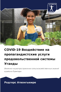 Covid-19 Воздействие на пропагандистские услуги