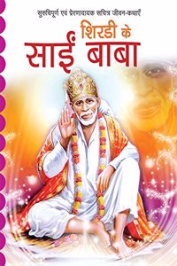 Shirdi Ke Sai Baba