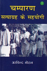 Champaran Satyagrah Ke Sahyogi