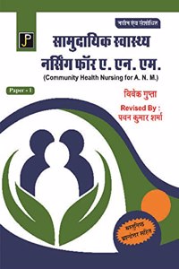Community Health Nursing in Hindi for A.N.M. Paper - 1