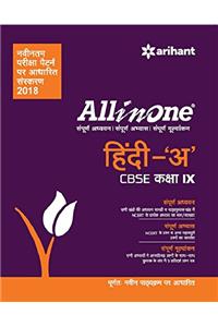 All in One Hindi 'A' CBSE Kaksha - 9