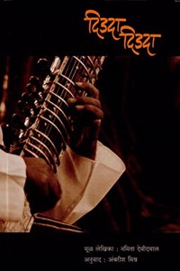Didada Didada | à¤¦à¤¡à¤¦ à¤¦à¤¡à¤¦ [paperback] Namita Devidayal,Ambarish Mishra [Jan 01, 2023]...