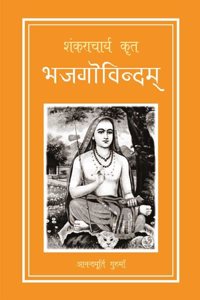 Shankaracharya Krit Bhajagovindam (Hindi)