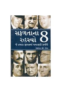 8 Attributes of Great Achievers (Guj)