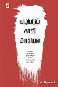 Kizhipadum Kaavi Arasiyal
