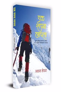 Ek Sapna Lapta 