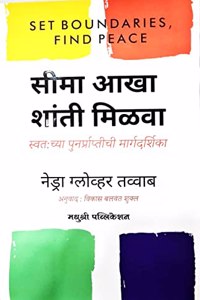 Set Boundries, Find Peace - Seema Aakha, Shanti Milwa - Marathi [paperback] Nedra Glover Tawwab,Vikas Balwant Shukla (Translator) [Feb 18, 2023]...