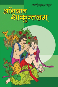 Abhigyan Shakuntalam (अभिज्ञान शाकुंतलम)