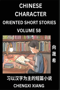 Learn Chinese Character Oriented Short Stories (Part 58)- Simple Chinese Stories for Beginners, Easy to Read Lessons to Learn Mandarin Chinese Language and Culture