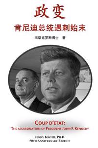 Coup D'Etat: The Assassination of President John F. Kennedy (Simplified Chinese Edition)
