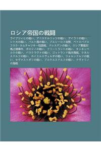 Roshia Di Guono Zhan Dou