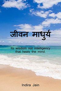 JEEVAN MADHURYA : Its wisdom not knowledge that heals the MIND